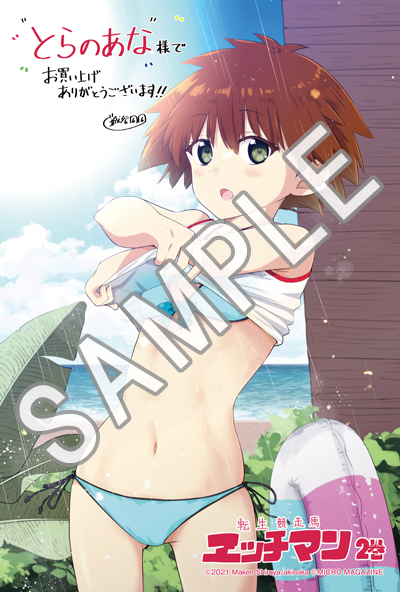 ライドコミックス8月刊「転生競走馬 エッチマン 2」店舗特典情報
