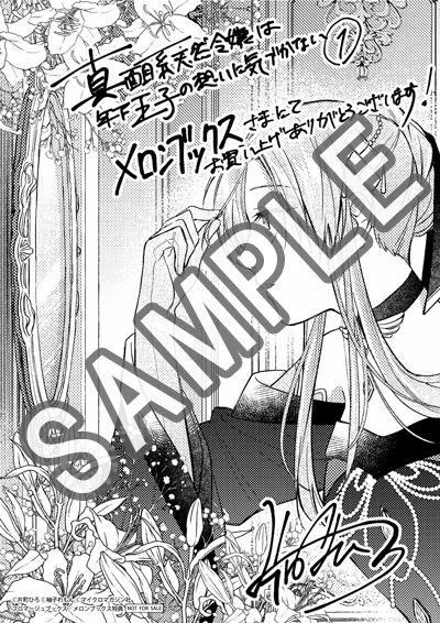 ライドコミックス5月刊「真面目系天然令嬢は年下王子の想いに