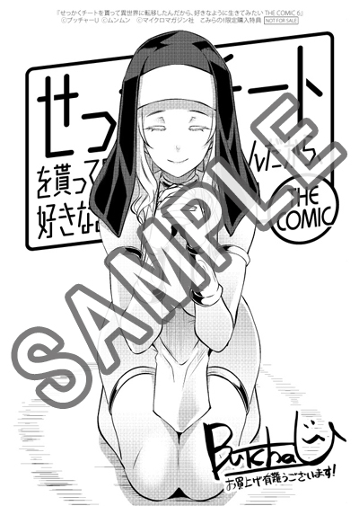 ライドコミックス2月刊「せっかくチートを貰って異世界に転移したん