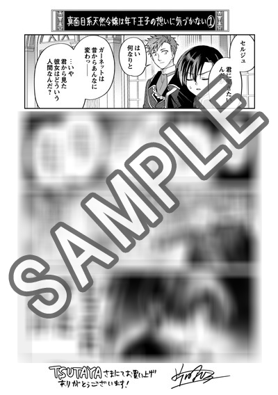 ライドコミックス5月刊「真面目系天然令嬢は年下王子の想いに気づか