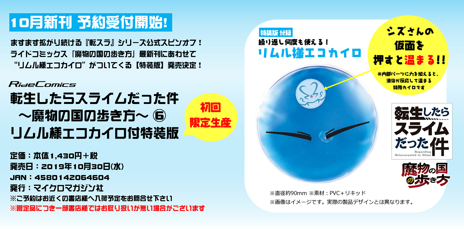 転生したらスライムだった件～魔物の国の歩き方～ 1-7巻 新品