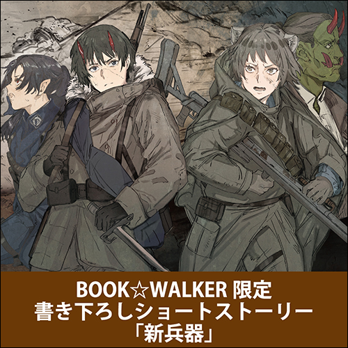 GCノベルズ7月刊「アキツ大戦記 ～竜の国～」特典情報！ | GC