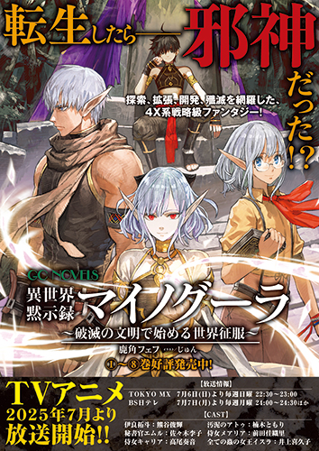 『全巻初版』異世界黙示録マイノグーラ 1～8巻　小説　既刊　アニメ化 Amazon.co.jp: 異世界黙示録マイノグーラ～破滅の文明で始める