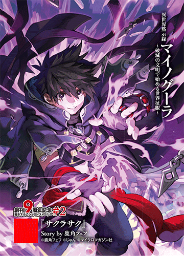 愛読御礼！】GCノベルズ9周年フェア開催中！ | GCノベルズ | 夢