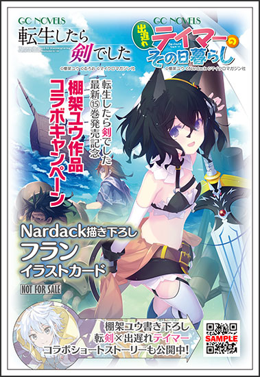 特報！】『転剣×出遅れテイマー』コラボキャンペーン開催！ | GC