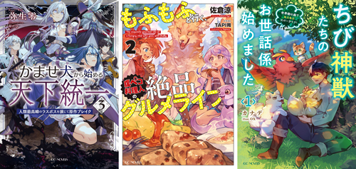 3か月連続！】『転生したらスライムだった件』最新刊発売