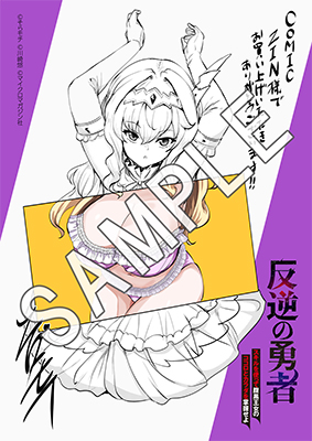 ライドコミックス3月刊「反逆の勇者～スキルを使って腹黒王女のココロ