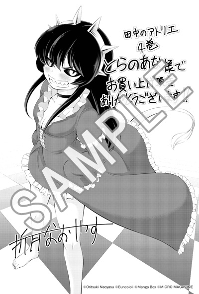 田中のアトリエ～年齢=彼女いない歴の魔法使い～ コミック 1-4巻セット 田中のアトリエ～年齢=彼女いない歴の魔法使い～ コミック 1-4巻