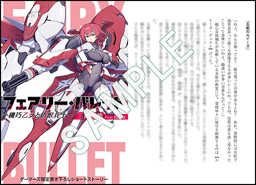 GCN文庫10月刊「フェアリー・バレット－機巧乙女と偽獣兵士