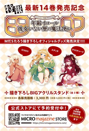 特報！】『田中～年齢イコール彼女いない歴の魔法使い～』最新刊発売