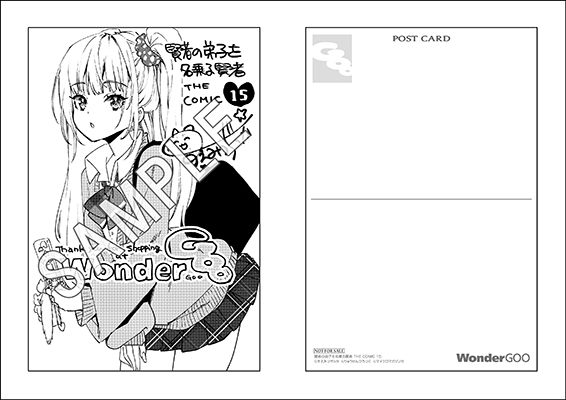 ライドコミックス2月刊「賢者の弟子を名乗る賢者 THE COMIC 15」店舗