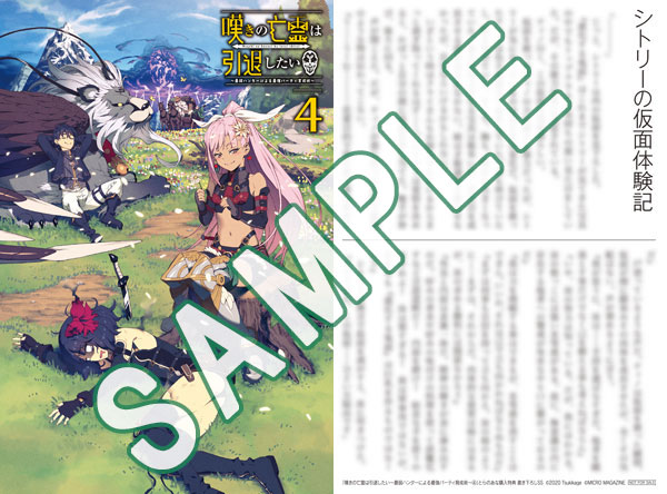GCノベルズ1月刊「嘆きの亡霊は引退したい ～最弱ハンターによる