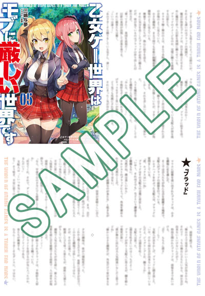 GCノベルズ1月刊「乙女ゲー世界はモブに厳しい世界です 5」店舗特典情報！ | GCノベルズ | 夢をつかむ、次世代型ノベルレーベル