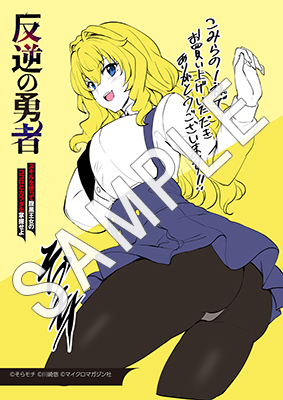 comic zin特典イラストカード付き 反逆の勇者　1〜3巻セット ライドコミックス2月刊「反逆の勇者～スキルを使って腹黒王女のココロ