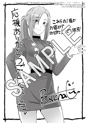 ライドコミックス10月刊「せっかくチートを貰って異世界に転移したん