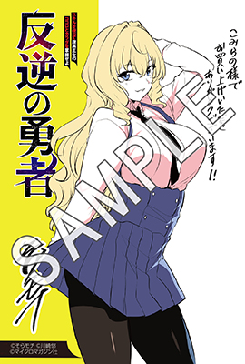 ライドコミックス3月刊「反逆の勇者～スキルを使って腹黒王女のココロ