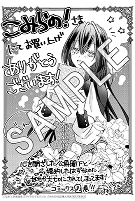 心を閉ざした公爵閣下と婚約したはずなのに　おまとめ専用② ライドコミックス3月刊「心を閉ざした公爵閣下と婚約したはずなのに