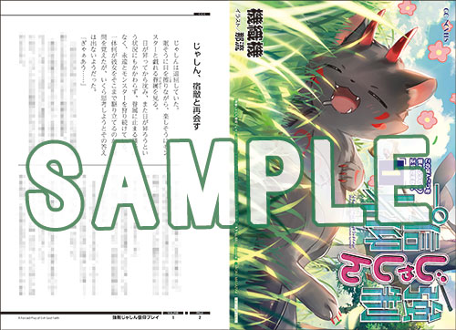 GCノベルズ12月刊「強制じゃしん信仰プレイ～このぽんこつを崇めろって