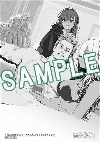 GCN文庫1月刊『魔女と傭兵 7』特典情報！ | GCノベルズ | 夢をつかむ