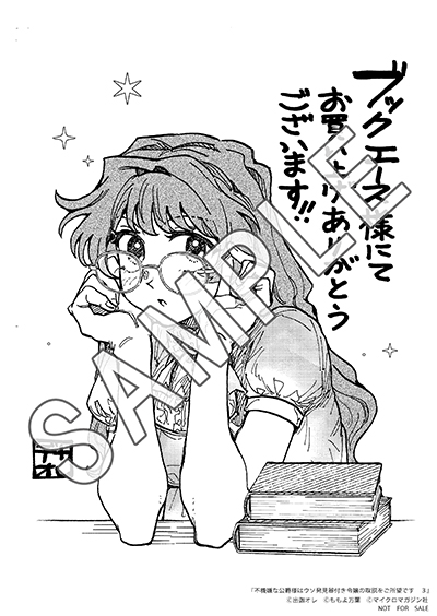 ライドコミックス9月刊「不機嫌な公爵様はウソ発見器付き令嬢の取説を