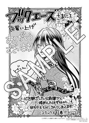 ライドコミックス3月刊「心を閉ざした公爵閣下と婚約したはずなのに