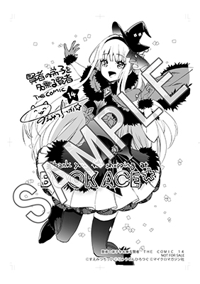 ライドコミックス7月刊「賢者の弟子を名乗る賢者 THE COMIC 14」店舗