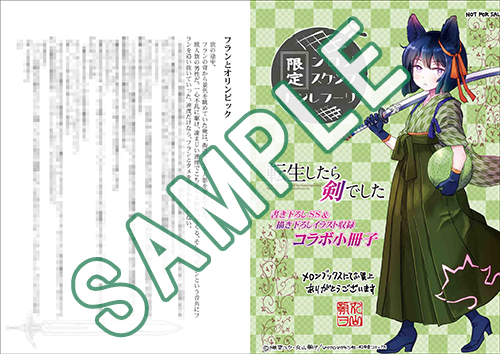 転生したら剣でした 1~12巻セット + 特典