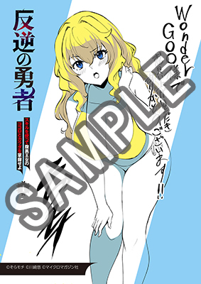 ライドコミックス2月刊「反逆の勇者～スキルを使って腹黒王女のココロ