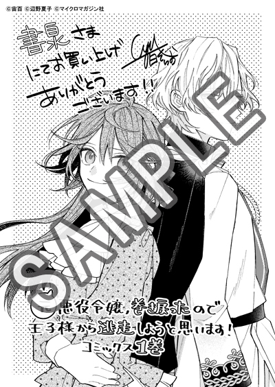 ライドコミックス12月刊「元悪役令嬢、巻き戻ったので王子様から逃走しようと思います！ 1」店舗特典情報！ | ライドコミックス | the  monthly super web comic