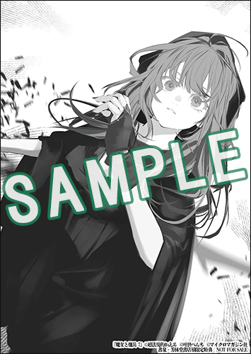 GCN文庫1月刊『魔女と傭兵 7』特典情報！ | GCノベルズ | 夢をつかむ