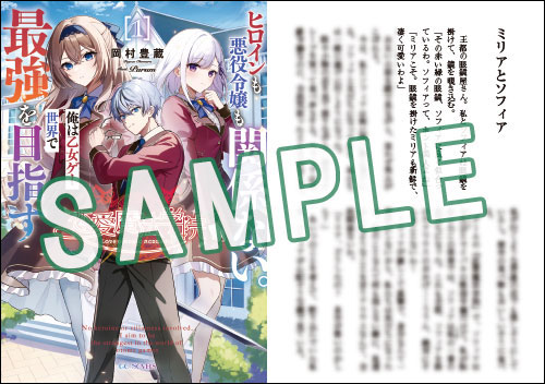 GCノベルズ12月刊「恋愛魔法学院 ～ヒロインも悪役令嬢も関係