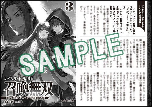 GCN文庫6月刊『レベル1から始まる召喚無双~俺だけ使える裏 GCN文庫6月刊『レベル1から始まる召喚無双~俺だけ使える裏