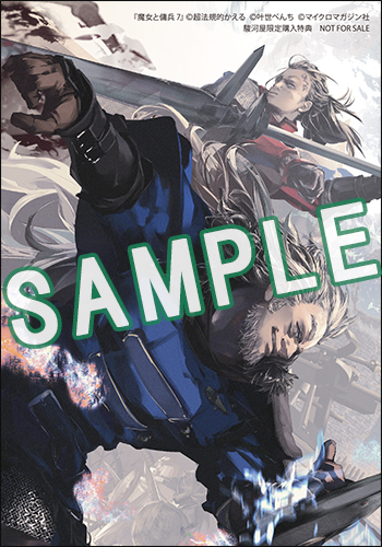 小説まとめ25冊 GCN文庫1月刊『魔女と傭兵 7』特典情報！ | GCノベルズ | 夢をつかむ