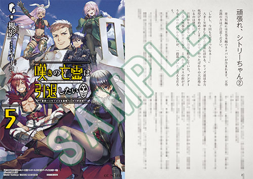 GCノベルズ8月刊「嘆きの亡霊は引退したい ～最弱ハンターによる最強 