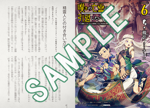 GCノベルズ2月刊「嘆きの亡霊は引退したい ～最弱ハンターによる