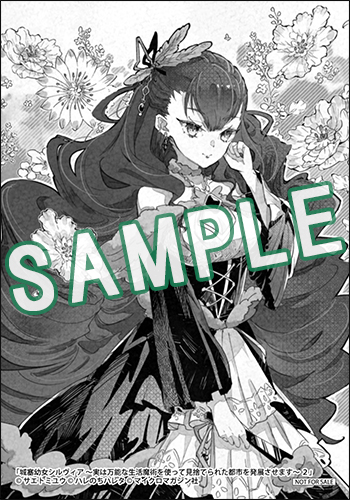 GCノベルズ1月刊『城塞幼女シルヴィア ～実は万能な生活魔術を使って