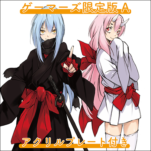 転生したらスライムだった件』原作小説完結記念情報まとめ！ | GC