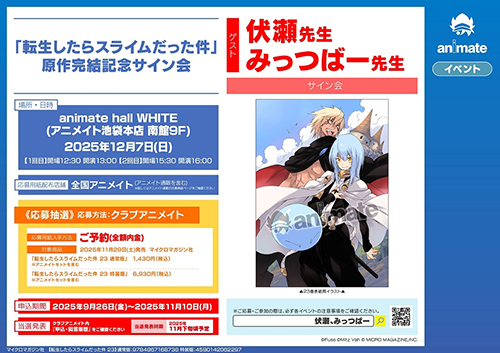 転生したらスライムだった件』原作小説完結記念情報まとめ！ | GC