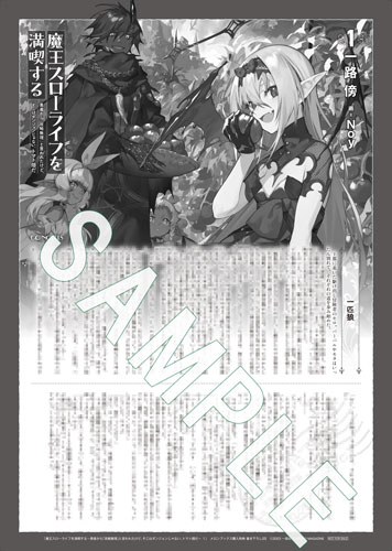 GCノベルズ1月刊『魔王スローライフを満喫する～勇者から「攻略無理