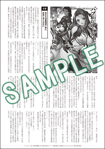 ハブられルーン使いの異世界冒険譚 4 ゲーマーズ＆メロンブックス限定特典 GCN文庫12月刊「ハブられルーン使いの異世界冒険譚」特典情報