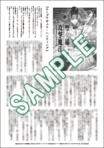 GCノベルズ2月刊「聖女様になりたいのに攻撃魔法しか使えないん GCノベルズ2月刊「聖女様になりたいのに攻撃魔法しか使えないん
