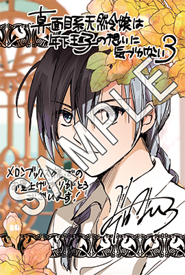 ライドコミックス11月刊「真面目系天然令嬢は年下王子の想いに気づか