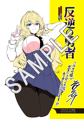 ライドコミックス7月刊「反逆の勇者～スキルを使って腹黒王女のココロ