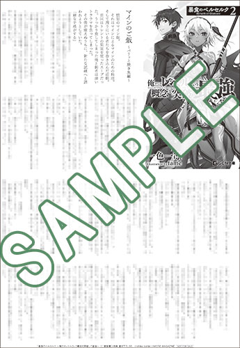 GCN文庫2月刊「暴食のベルセルク～俺だけレベルという概念を突破して