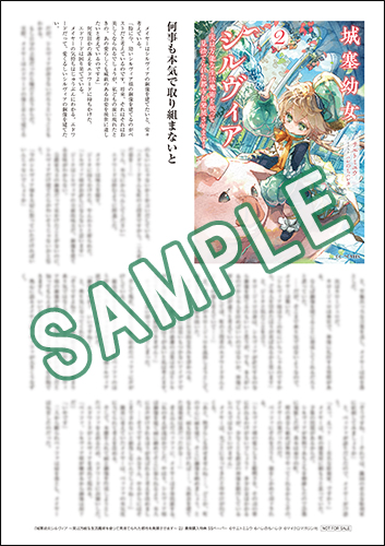 GCノベルズ1月刊『城塞幼女シルヴィア ～実は万能な生活魔術を使って