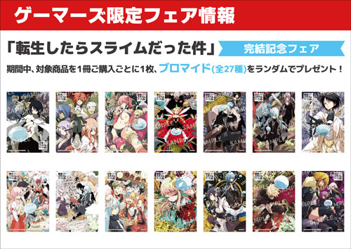 転生したらスライムだった件』原作小説完結記念情報まとめ！ | GC