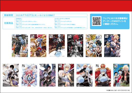 転生したらスライムだった件』原作小説完結記念情報まとめ！ | GC