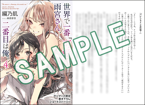 GCN文庫10月刊『世界で一番『可愛い』雨宮さん、二番目は俺。 4』特典