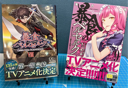 TVアニメ化決定！】暴食のベルセルク～俺だけレベルという概念を突破