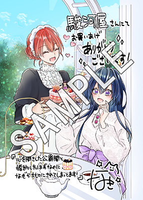 ライドコミックス11月刊「心を閉ざした公爵閣下と婚約したはずなのに
